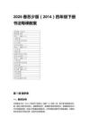 2026春蘇少版（2014）四年級下冊書法每課教案（附目錄）