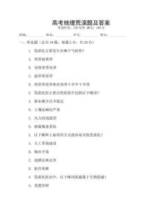 高考地理荒漠題及答案