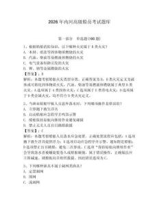 2026年內(nèi)河高級(jí)船員考試題庫(kù)含答案（奪分金卷）