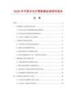 2026年中国冷光灯管数据监测研究报告