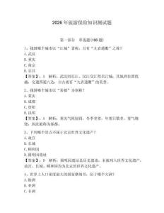 2026年旅游保險知識測試題【奪分金卷】
