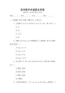 高考数学赤道题及答案