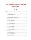 2026年中国美制圆柱头内六角螺钉数据监测研究报告