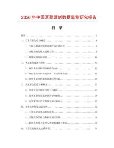 2026年中國耳聰?shù)蝿?shù)據(jù)監(jiān)測研究報告