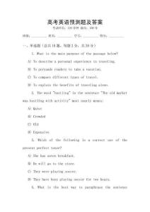 高考英語預測題及答案