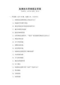 魚(yú)塘放水思維題及答案