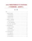 2026年氟里昂钢瓶项目可行性研究报告（市场数据调查、监测研究）