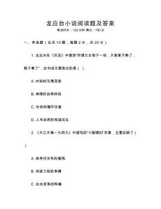 龍應(yīng)臺小說閱讀題及答案