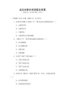 龍應臺散步閱讀題及答案