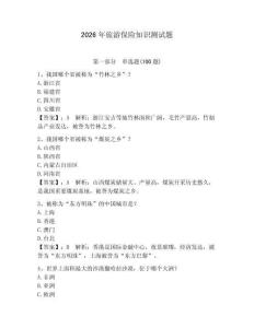 2026年旅游保險知識測試題附完整答案（有一套）