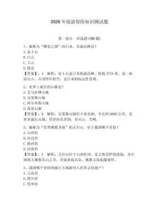 2026年旅游保險知識測試題附答案