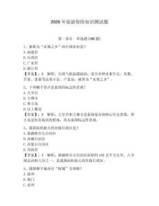 2026年旅游保險知識測試題附答案【奪分金卷】