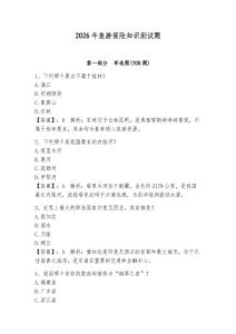 2026年旅游保險知識測試題附答案【實用】