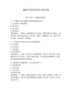 2026年旅游保險知識測試題附答案【能力提升】