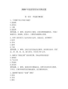 2026年旅游保險知識測試題附答案（實用）
