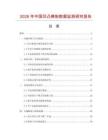 2026年中国凹凸棒粉数据监测研究报告