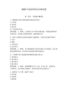 2026年旅游保險知識測試題（奪分金卷）