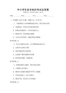中小学生安全知识考试及答案