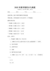 2025年數學微積分與真題