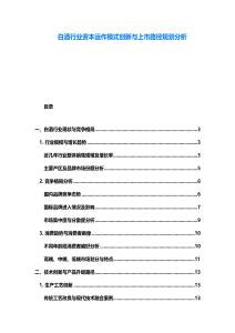 白酒行業(yè)資本運(yùn)作模式創(chuàng)新與上市路徑規(guī)劃分析
