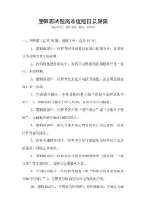 邏輯面試題高難度題目及答案