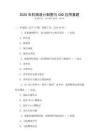 2025年機械設計制圖與CAD應用真題