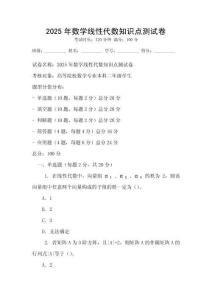2025年數學線性代數知識點測試卷