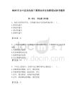 2025年臺中縣發改委下屬事業單位招聘筆試參考題庫附答案