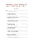 2026年新美系長白公豬項目可行性研究報告（市場數據調查、監測研究）