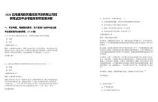 2025云南通海縣秀麓投資開發有限公司招聘筆試歷年參考題庫附帶答案詳解