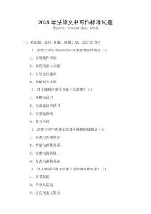 2025年法律文書寫作標準試題