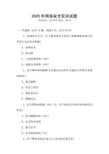 2025年網絡安全實訓試題