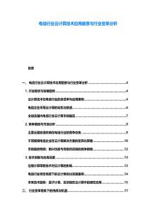 電信行業(yè)云計(jì)算技術(shù)應(yīng)用前景與行業(yè)變革分析