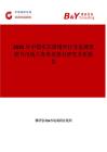 2026年中国实芯焊锡丝行业发展现状与市场占有率及排名研究分析报告
