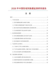 2026年中國(guó)防垢劑數(shù)據(jù)監(jiān)測(cè)研究報(bào)告