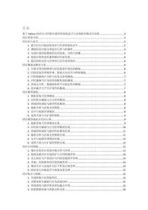 基于Python的社區(qū)可回收垃圾管理系統(tǒng)設(shè)計與實現(xiàn)的詳細項目實例（含完整的程序，數(shù)據(jù)庫和GUI設(shè)計，代碼詳解）