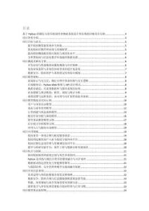 基于Python的微信小程序校園飲食物流系統設計和實現的詳細項目實例（含完整的程序，數據庫和GUI設計，代碼詳解）