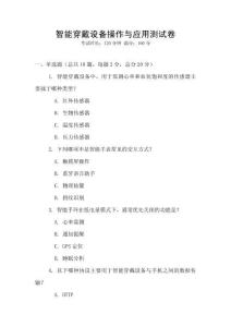 智能穿戴設備操作與應用測試卷