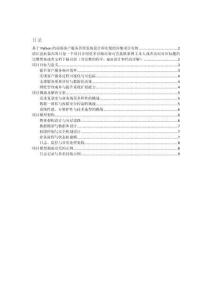 項目介紹 基于Python的商場客戶服務(wù)管理系統(tǒng)設(shè)計和實現(xiàn)（含模型描述及部分示例代碼）