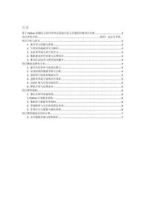 項目介紹 基于Python的微信小程序背單詞系統開發與實現（含模型描述及部分示例代碼）