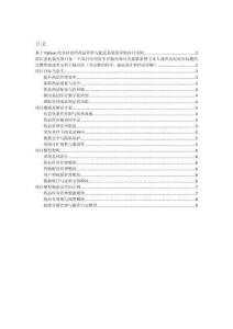 項目介紹 基于Python的鄉(xiāng)村診所藥品管理與配送系統(tǒng)（含模型描述及部分示例代碼）