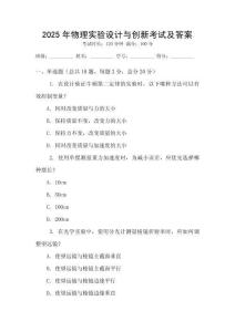 2025年物理實驗設計與創新考試及答案