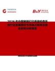 2026年中國寬幅打印質(zhì)量檢查系統(tǒng)行業(yè)發(fā)展現(xiàn)狀與市場占有率及排名研究分析報告