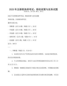 2025年注冊(cè)稅務(wù)師考試：稅收政策與實(shí)務(wù)試題