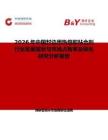 2026年中國(guó)封邊用熱熔膠粘合劑行業(yè)發(fā)展現(xiàn)狀與市場(chǎng)占有率及排名研究分析報(bào)告