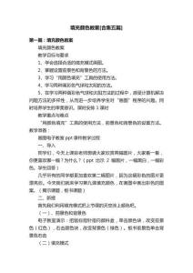 填充顏色教案[合集五篇]