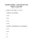 全國通用外語教學：西班牙語與意大利語基礎詞匯與語法試題