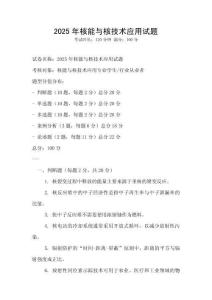 2025年核能與核技術(shù)應(yīng)用試題