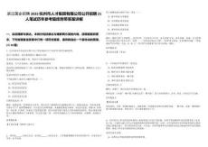 浙江國企招聘2025杭州市人才集團(tuán)有限公司公開招聘21人筆試歷年參考題庫附帶答案詳解