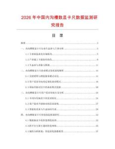 2026年中國(guó)內(nèi)溝槽數(shù)顯卡尺數(shù)據(jù)監(jiān)測(cè)研究報(bào)告